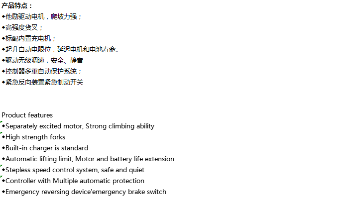 側駕式全電動堆高車3