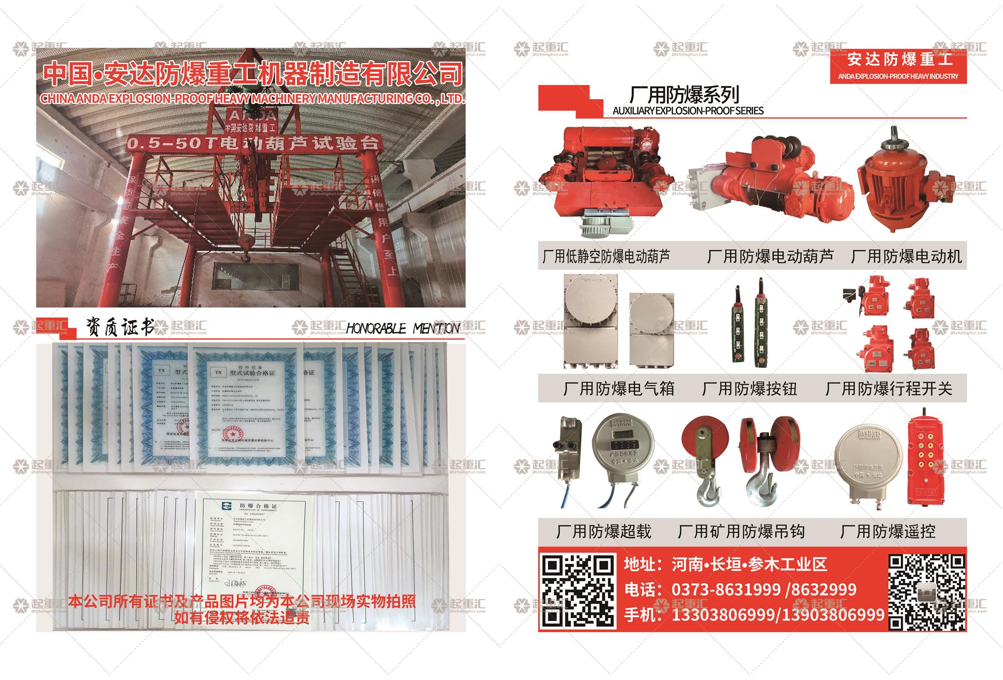 中國.安達防爆重工機器制造有限公司已加入《起重匯采購指南》！