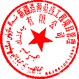 新疆浩源鼎盛工程項目管理有限公司 簽于 2024/09/23 13:22:27